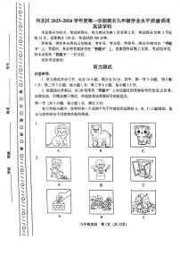 天津市河北区2025~2026学年九年级上学期1月期末英语试卷