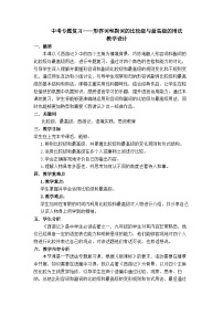 2026届中考英语一轮复习：形容词和副词的比较级和最高级的用法 教案