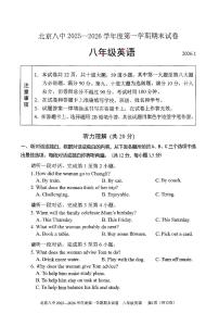2026北京八中初二（上）期末英语试卷   无答案