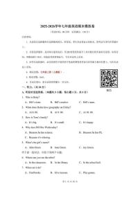 2025-2026学年广东省 七年级上册英语期末模拟卷 (新人教版)（无答案）