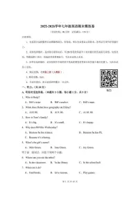 2025-2026学年广东省 七年级上册英语期末模拟卷 (新人教版)（无答案）