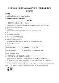 内蒙古自治区乌兰察布市2025_2026学年七年级上学期1月期末考试英语试题（文字版，含答案）