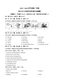 海南省海口市2025_2026学年七年级上学期期末考试英语科试题（文字版，含答案）