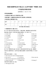 陕西省渭南市韩城市新蕾中学2025_2026学年上学期八年级英语第二次月考考试试卷（文字版，含答案）