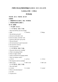 2025-2026学年内蒙古自治区锡林郭勒盟三县联考九年级上学期1月期末英语试卷（学生版）