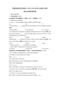 2025-2026学年吉林省松原市前郭县九年级上学期期末考试英语试卷（学生版）