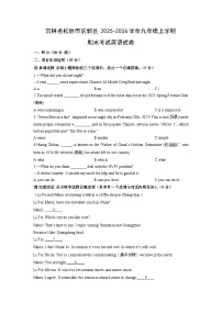 2025-2026学年吉林省松原市前郭县九年级上学期期末考试英语试卷（学生版）