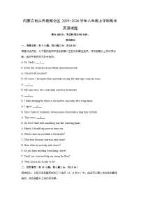 2025-2026学年内蒙古包头市昆都仑区八年级上学期期末英语试卷 (学生版)