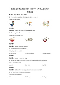 2024-2025学年浙江省金华市金东区七年级上学期期末 (解析版)英语试卷