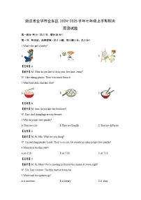 2024-2025学年浙江省金华市金东区七年级上学期期末 (解析版)英语试卷