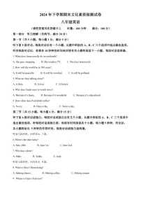 2024-2025学年湖南省娄底市娄星区八年级上学期期末考试英语试题（有答案）