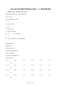 2024-2025学年重庆市酉阳县七年级（上）期末英语试卷（有答案）
