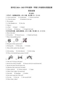 2024-2025学年河北省廊坊市香河县八年级上学期1月期末英语试题笔试答案）