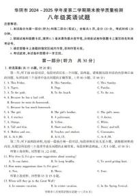 2025-2026学年陕西省渭南市华阴市八年级下学期期末考试英语试卷(有答案)
