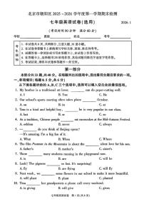 2026北京朝阳初一（上）期末英语试卷（含答案）