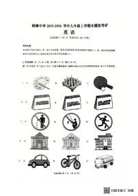 福建省厦门市槟榔中学2025—2026学年九年级上学期期末英语模拟试卷