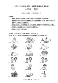 贵州省安顺市关岭布依族苗族自治县2025-2026学年八年级上学期1月期末考试英语试题