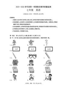 贵州省安顺市关岭布依族苗族自治县2025-2026学年七年级上学期1月期末考试英语试题