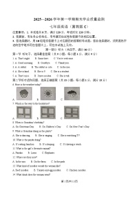 河北省承德市承德县2025-2026学年七年级上学期1月期末考试英语试卷（含答案，无听力原文及音频）