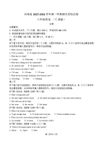 河南省新乡市部分学校2025-2026学年八年级上学期期末质检英语试卷（含笔试答案，无听力音频及原文）