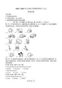 黑龙江省佳木斯市富锦市第四中学、双语中学2026届九年级上学期1月期末联考英语试卷（含答案，无听力原文及音频）