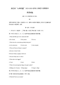 浙江省“山海联盟”2023-2024学年八年级下学期期中英语试卷（含答案，无听力音频及原文）