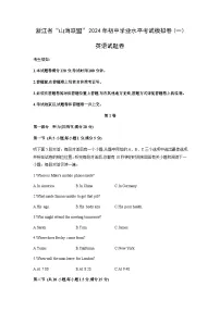 浙江省“山海联盟”2024年初中学业水平考试模拟卷(一)英语试卷（含答案，无听力音频及原文）