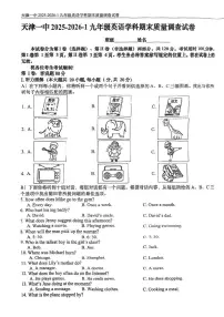 天津市和平区第一中学2025-2026学年九年级上学期期末考试英语试卷
