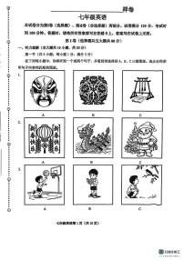 天津部分学校2025-2026学年七年级上学期期末考试英语试卷