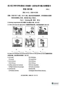 2025学年上海市虹口区中考英语一模（中考模拟）