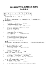 2025-2026学年上学期鲁山县第六教研区期末联考八年级英语试卷