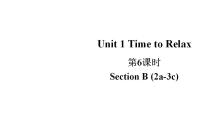 人教版（2024）Unit 1 Time to RelaxSection B教学课件ppt