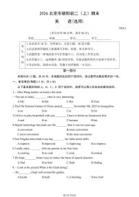 2026北京市朝阳初二（上）期末英语试卷