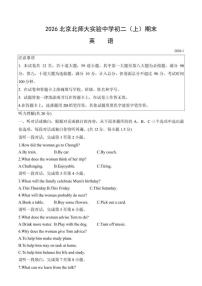 2025-2026学年北京市西城区北师大实验中学八年级上学期期末英语试题（含解析）