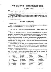 广东省深圳市盐田区2025-2026学年八年级上学期1月期末考试英语试题