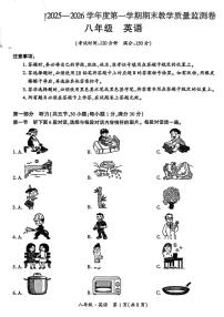 贵州省毕节市七星关区2025-2026学年八年级上学期1月期末英语试题