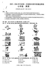 贵州省毕节市七星关区2025-2026学年上学期七年级1月期末英语试题