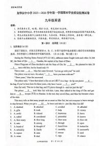 广东省深圳市龙华区2025-2026学年九年级上学期期末考试英语试卷
