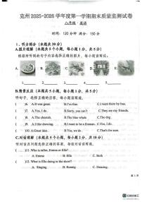 新疆维吾尔自治区克孜勒苏柯尔克孜自治州2025-2026学年八年级上学期1月期末英语试题