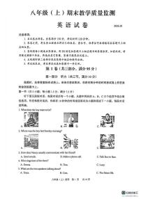 四川省眉山市仁寿县2025-2026学年八年级上学期期末教学质量监测英语试卷