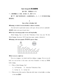 人教版（2024）七年级下册（2024）Unit 3 Keep Fit达标测试