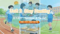 初中英语人教版（2024）八年级下册（2024）Unit 2 Stay HealthySection A示范课ppt课件