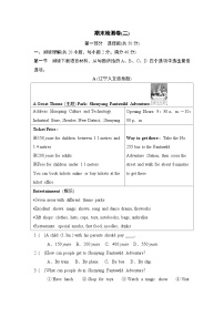 2026年春人教版（辽宁地区适用）英语七年级下册 期末检测卷(二) （含答案）