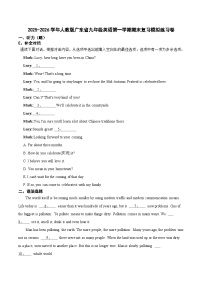 2025-2026学年人教版广东省九年级英语第一学期期末复习模拟练习卷（含答案，无笔试部分）