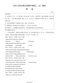 2026北京北师大实验中学初二（上）期末英语试卷 有答案