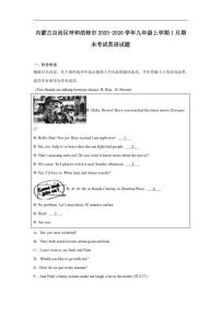 2026届内蒙古自治区呼和浩特市九年级上学期1月期末考试英语试卷（含答案）