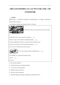 2026届内蒙古自治区呼和浩特市九年级上学期1月期末考试英语试卷（含答案）