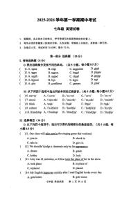 2025-2026学年广东省深圳市深圳中学七年级上学期期中考试英语试卷（含答案）