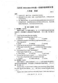 2024-2025学年深圳市宝安区八年级上册期末英语试卷含答案