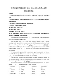 2025-2026学年陕西省榆林市城区联考九年级上学期期末英语试卷(学生版)